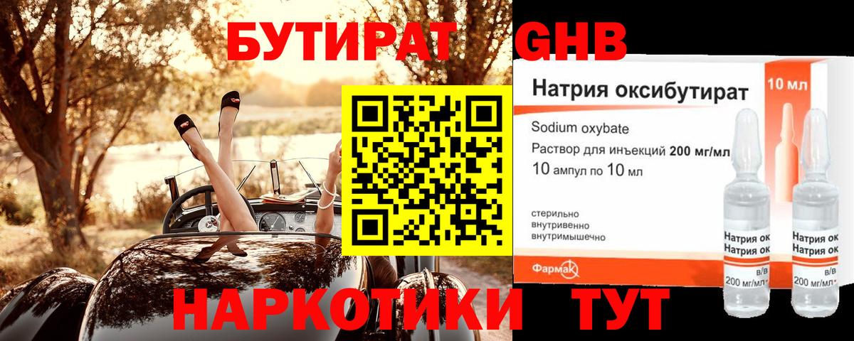 Красноуфимск  Бутират жидкий экстази  Бутират  Вход с VPN 