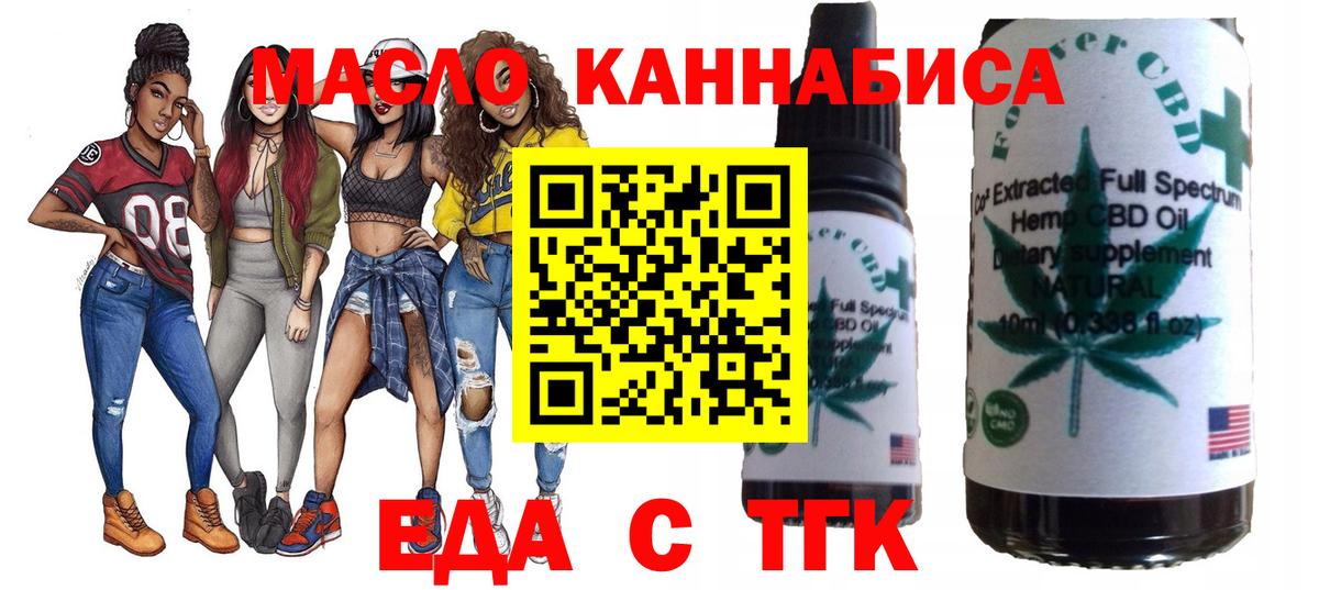 Еда ТГК конопля  Вход с VPN  Красноуфимск 