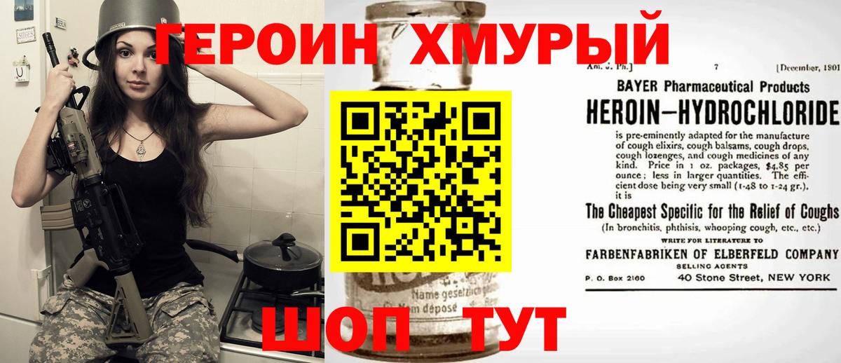 Красноуфимск  Героин  Вход с VPN  ГЕРОИН Heroin 