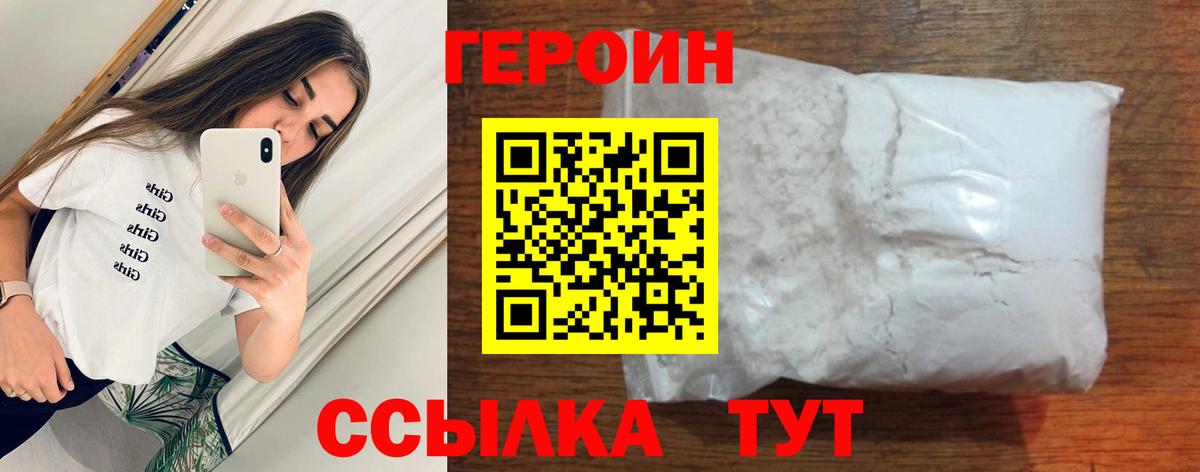 Героин герыч Красноуфимск