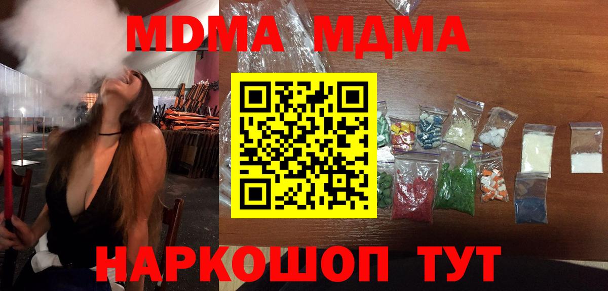 МДМА crystal  MDMA crystal  Вход с VPN  MDMA  Красноуфимск 