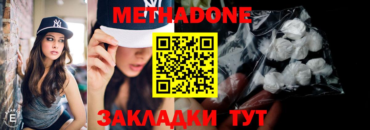 Красноуфимск  МЕТАДОН белоснежный  Вход с VPN  Метадон methadone 