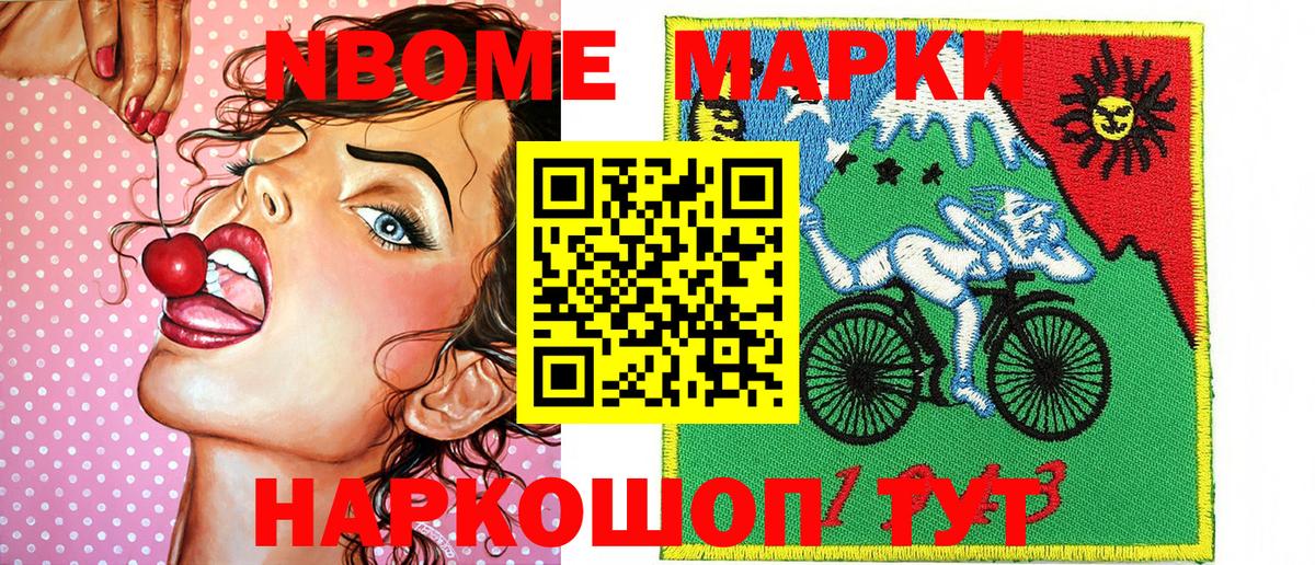 Марки NBOMe 1,5мг  как найти наркотики  Красноуфимск  Марки NBOMe 1,5мг  Вход с VPN 